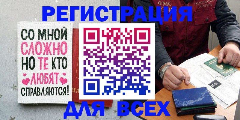 купить прописку в Южно-Сахалинске