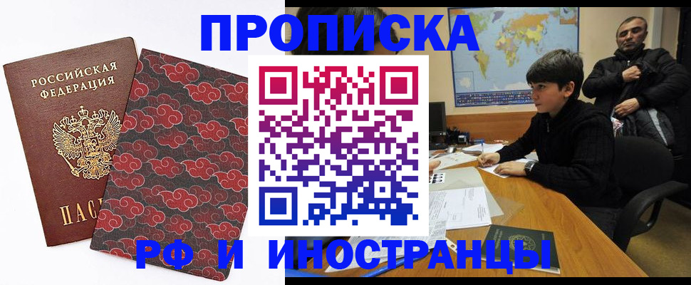 временная регистрация недорого в Южно-Сахалинске