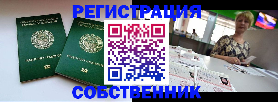 временная регистрация законно в Южно-Сахалинске