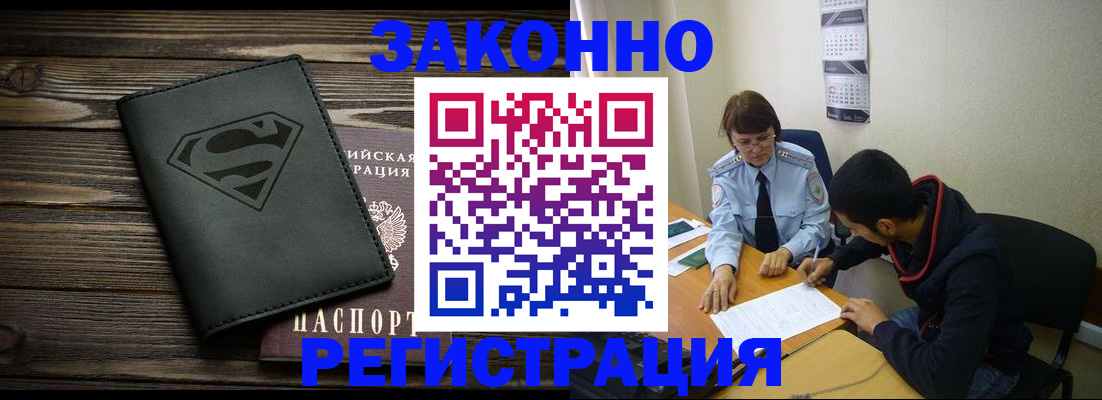 временная регистрация для всех в Южно-Сахалинске