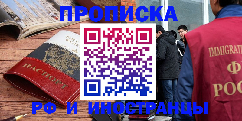 прописка в Южно-Сахалинске