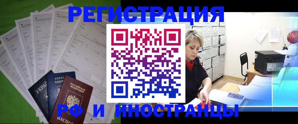 миграционный учет в Южно-Сахалинске