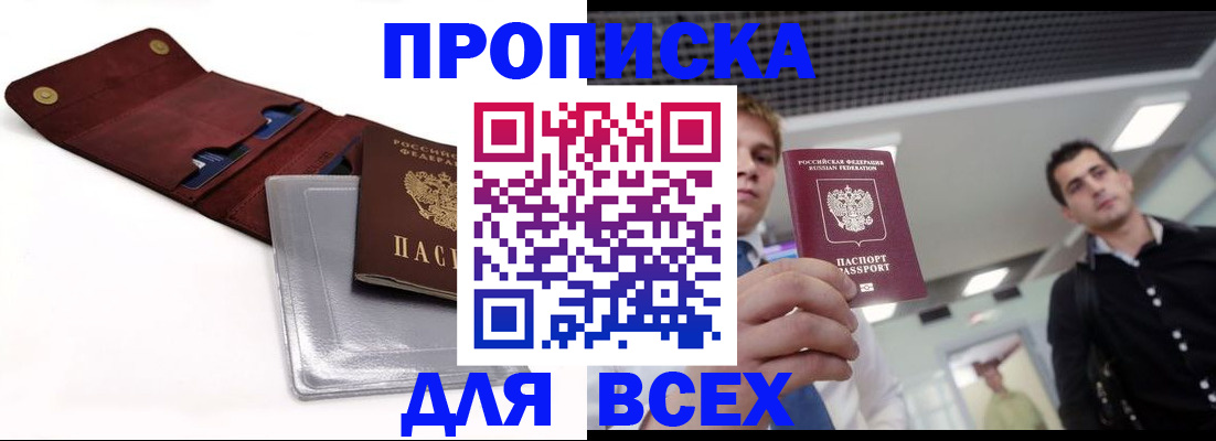 прописка паспорт в Южно-Сахалинске