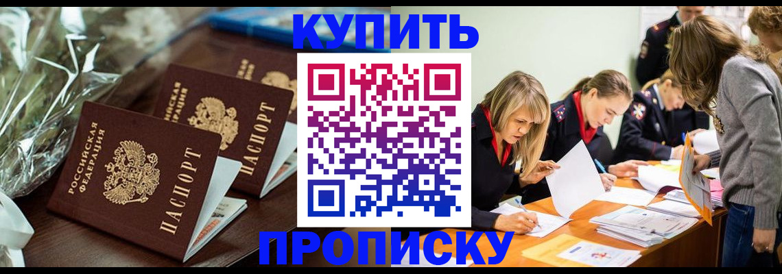 временная регистрация для школы в Южно-Сахалинске